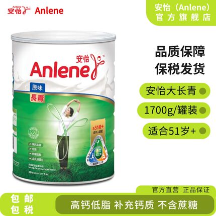 【27年新期】港版安怡大长青1700g/罐中老年奶粉高钙低脂进口