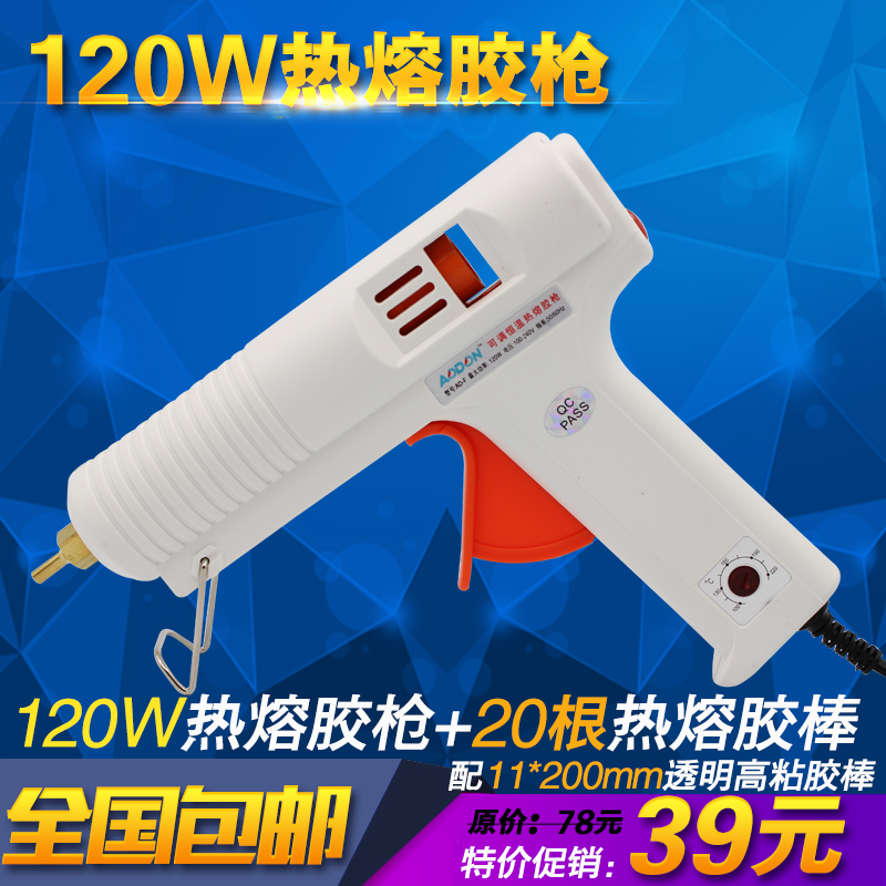 傲盾120W热熔胶抢 多功能 可调温打胶枪 手工家用热熔枪电胶抢