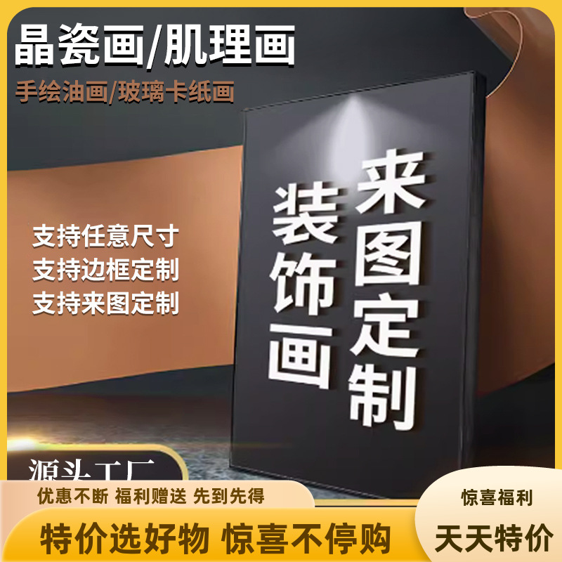 回民挂画客厅装饰画定制来图定做酒店公寓工程民族挂画晶瓷肌理图片