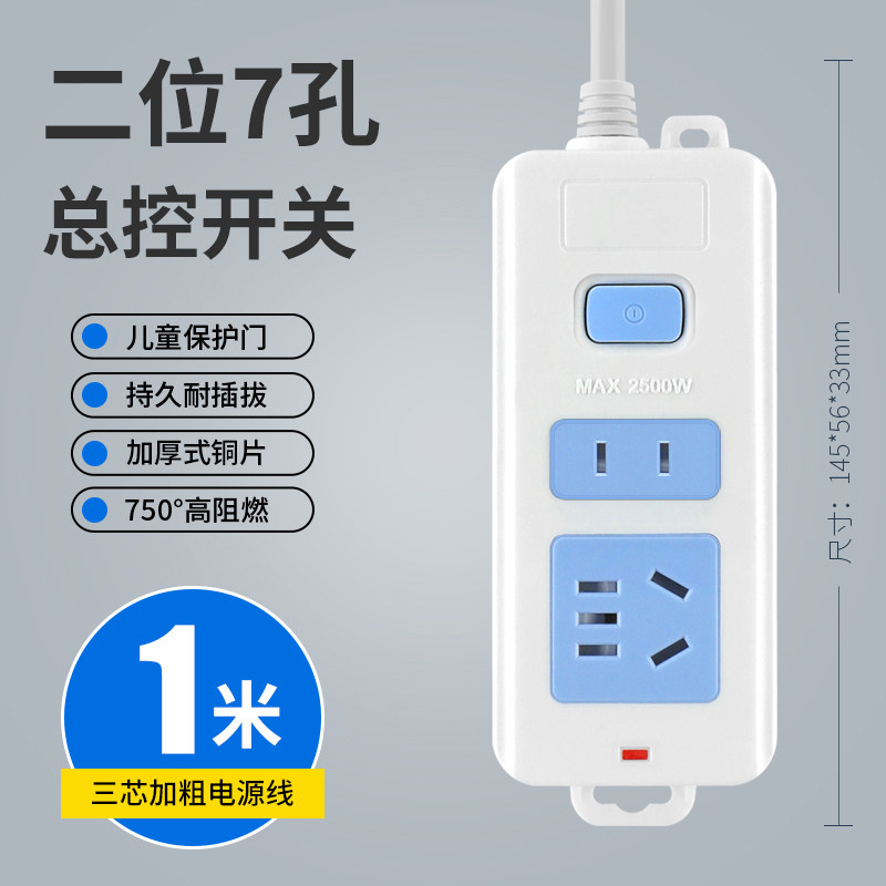 智能排插插座板家用电源多功能开关插排接线板插板带长线