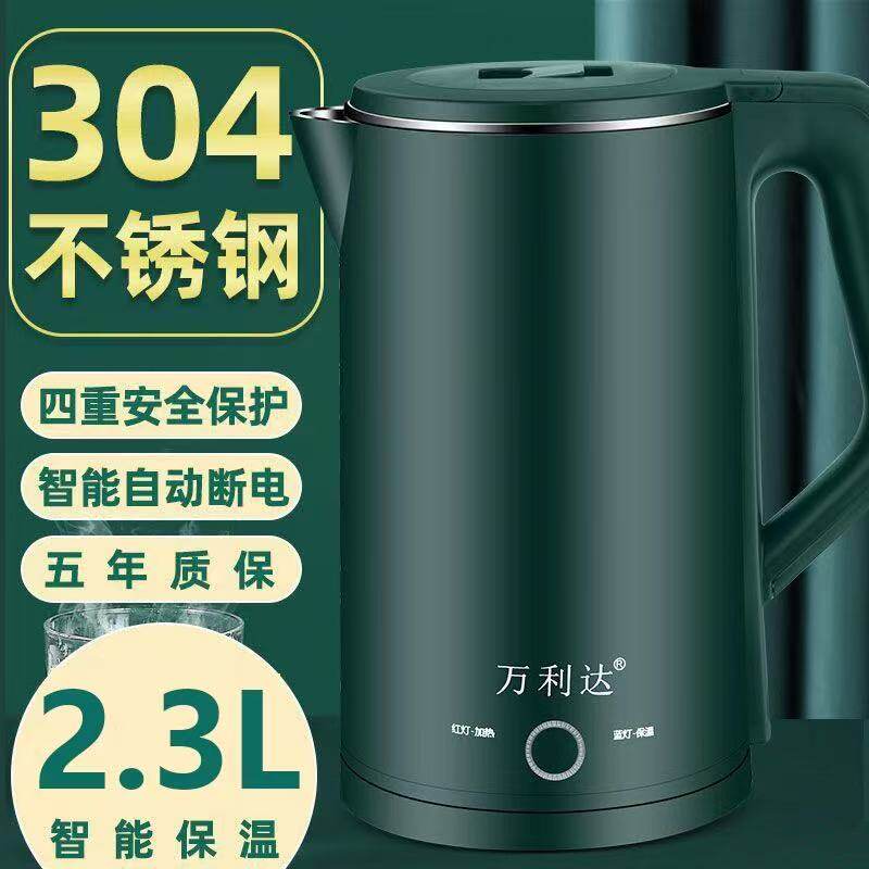 万利达烧水壶热水壶电热水壶不锈热水瓶