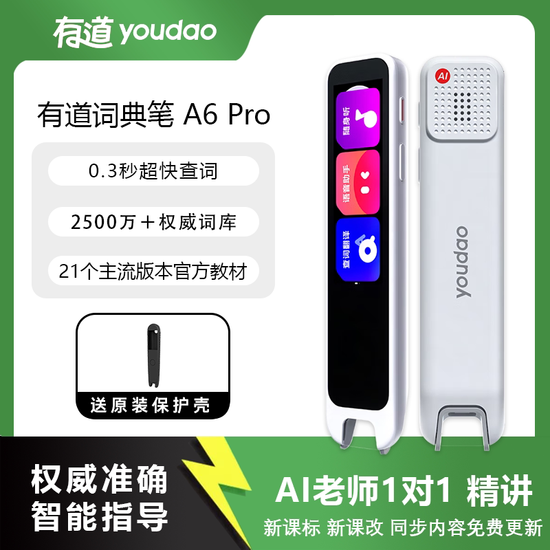 网易有道A6Pro词典笔英语点读笔小学初中高中大学电子词典扫读笔