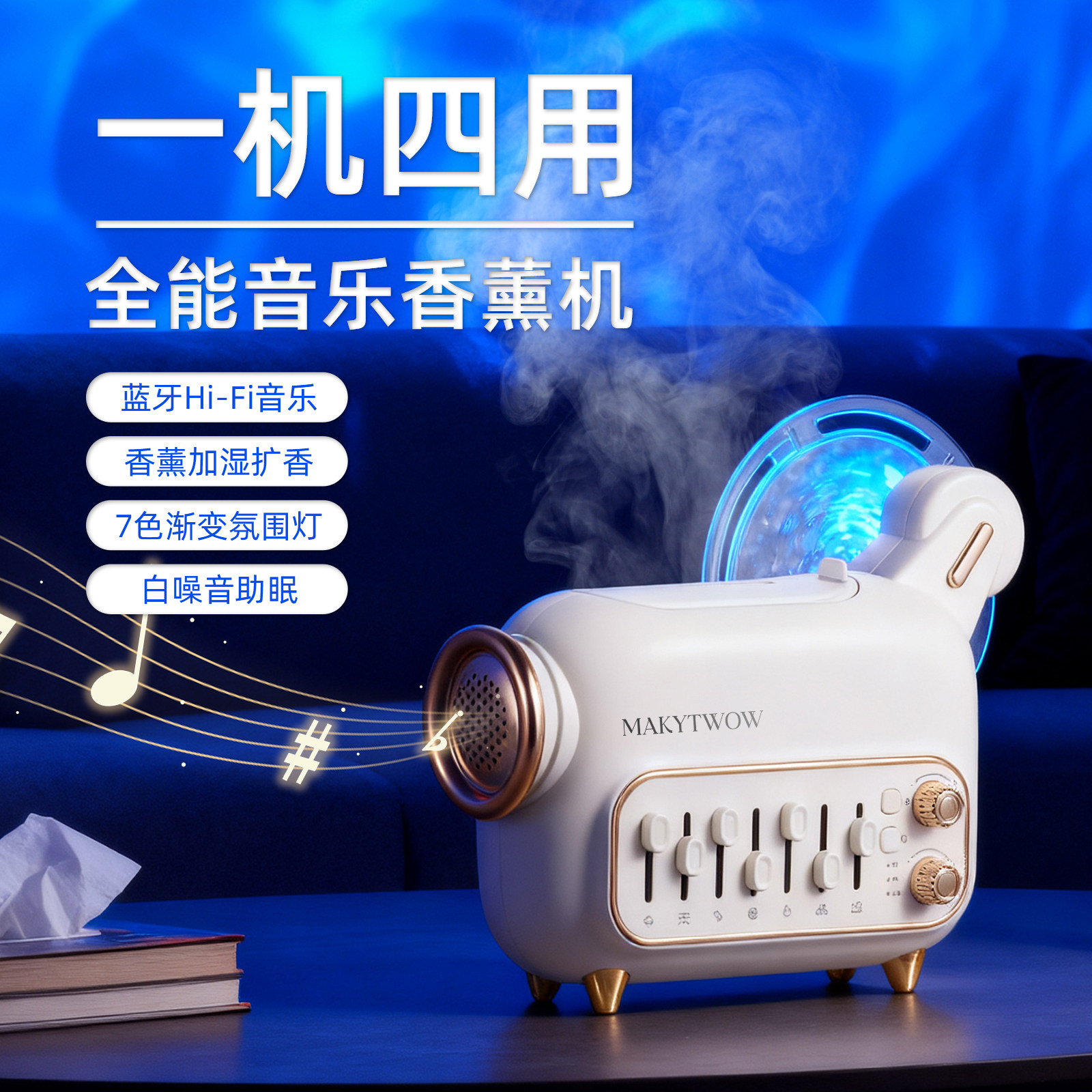 极光蓝牙音响香薰机白噪音助眠