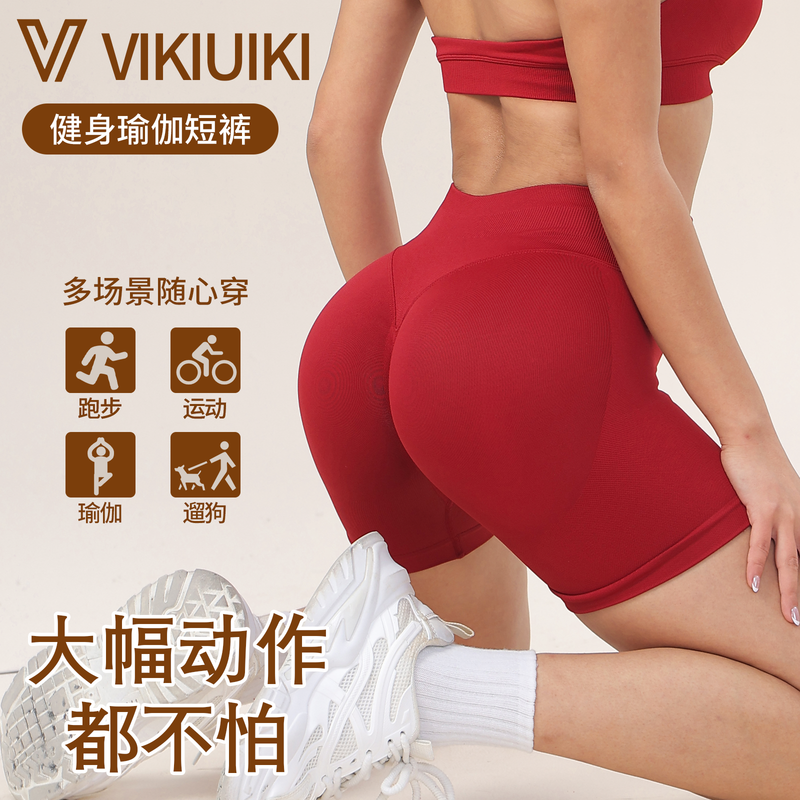 VikiUiki低腰提臀三分裤