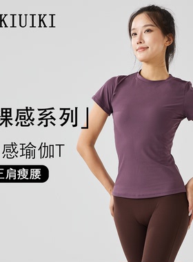 VIKIUIKI裸感瑜伽T恤基础纯色紧身修身运动健身短袖显瘦上衣女
