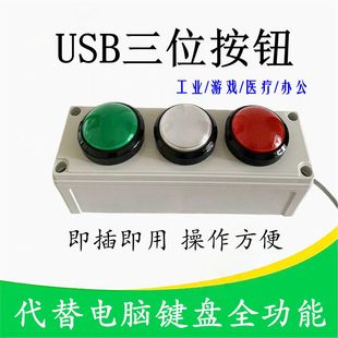 空格复制粘贴回车F4J鼠标键删除 USB三位按钮开关 键盘模拟全功能