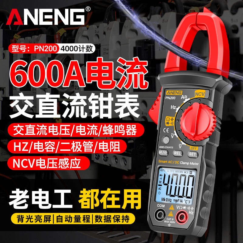 数字钳形表高精度钳型万用表交直B流钳流智能钳表电工万能表电流