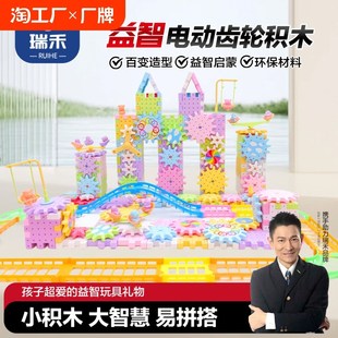 积木宝宝儿z童男女孩益智拼插齿轮旋转玩具套 大颗粒百变电动拼装