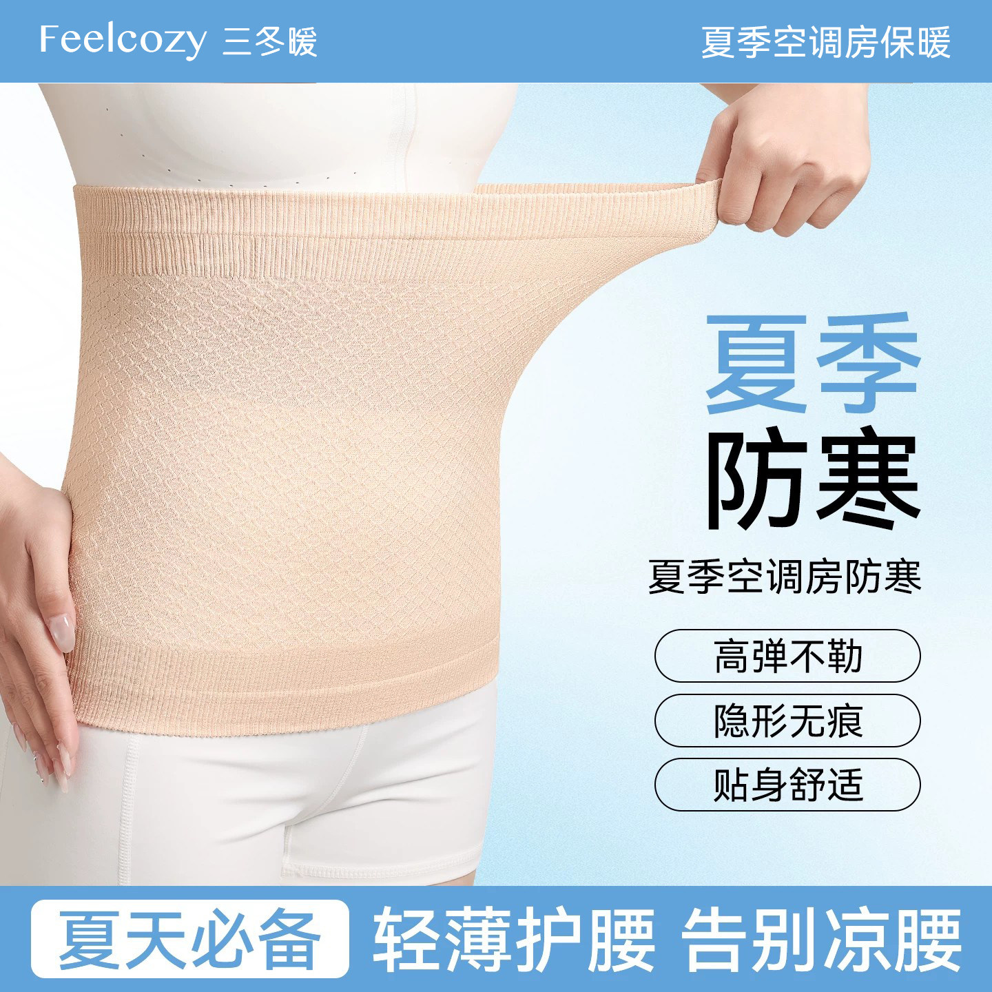 护腰男女保暖腰腹空调房防寒防风