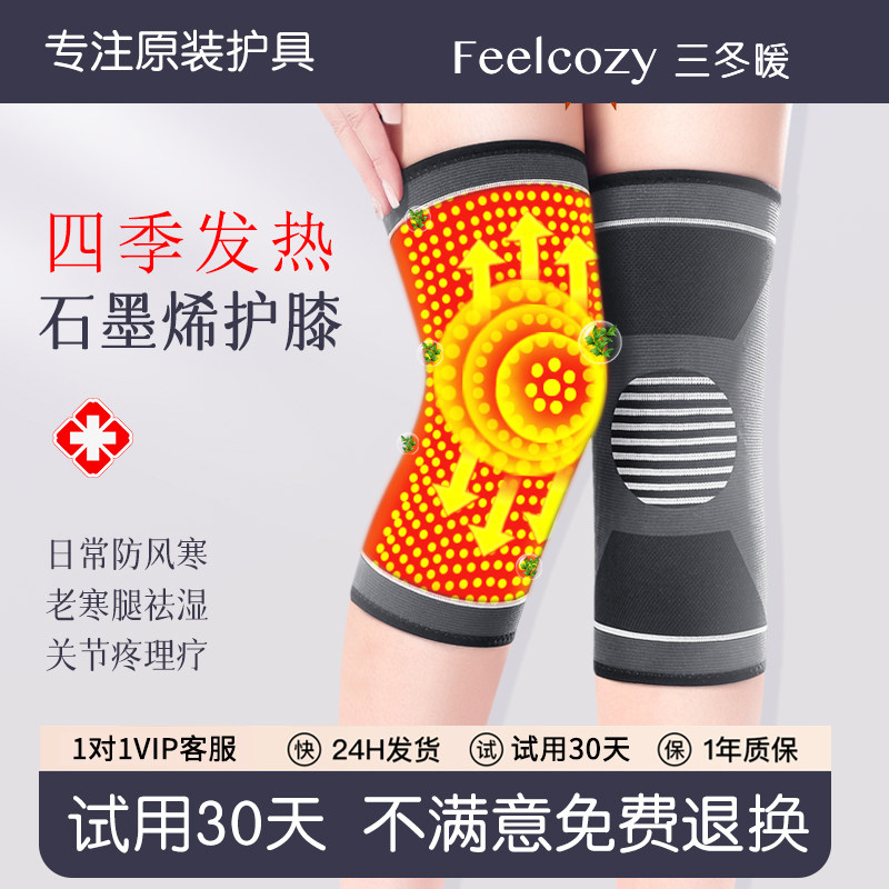 【德国工艺】石墨烯发热保暖护膝