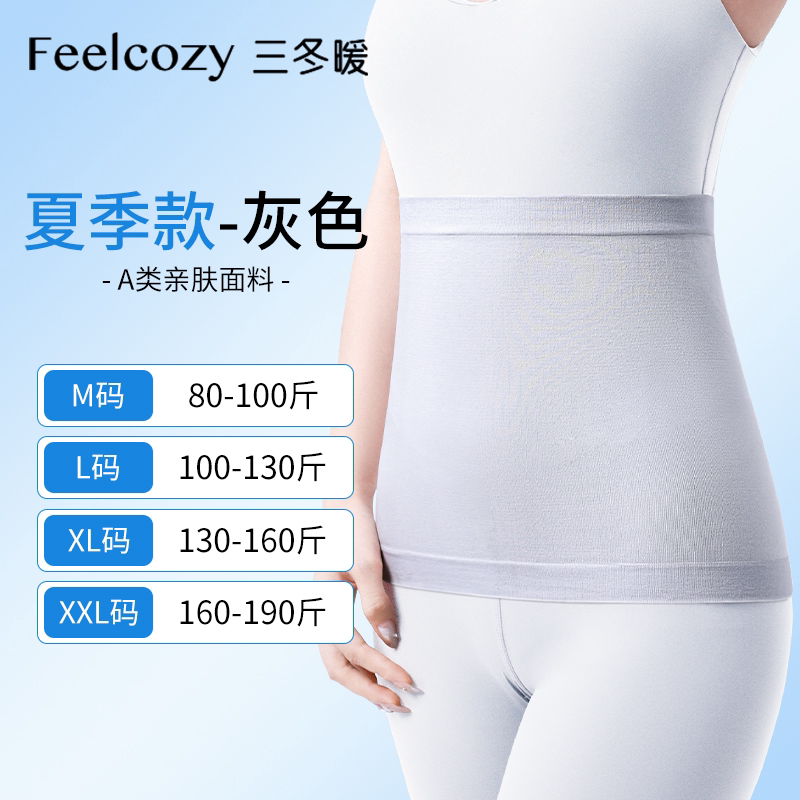纯棉护腰带保暖男女士护肚子防着凉夏季薄款空调房睡觉暖腰腹胃部