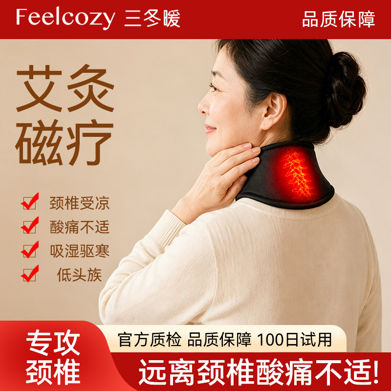 发热护颈带艾草热敷颈椎脖套磁石颈部保暖颈托男女护睡觉脖子神器