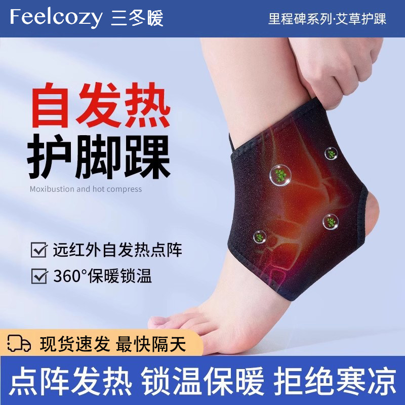 艾草自发热护脚踝男女士保暖防寒扭伤防崴脚护具护脚腕套热敷神器