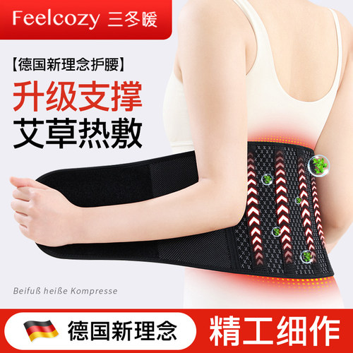 艾草发热护腰男女士久坐防寒秋冬