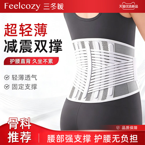 护腰带超薄男女腰椎支撑专用腰托