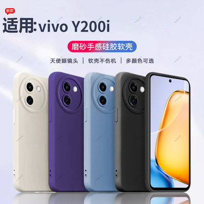 多色瞳眼适用vivoy200i手机壳vivo全包Y200i保护5G硅胶i5g防摔l套voy男voviy新款viv0女vovoy丫viviy有vivov