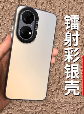 镭射彩银适用鼎桥p50手机壳华为智选AVA一PA00磨砂AVAPA硅胶5G全包防摔保护套男女tdtechP50新款TD外壳Tech潮