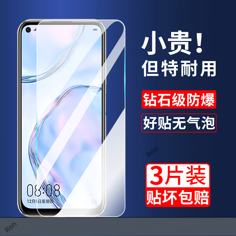 高清蓝光防爆钢化膜