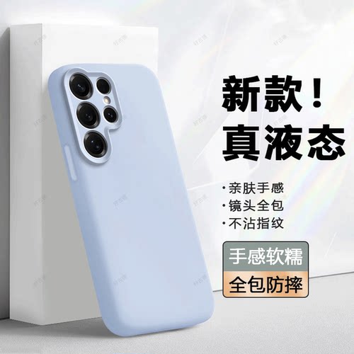 臻品液态 磨砂硅胶防摔