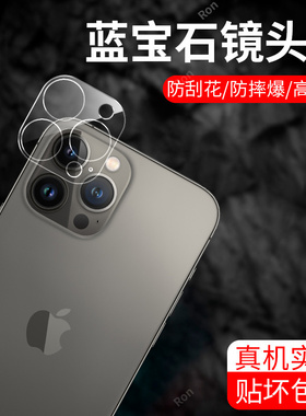 适用苹果13ProMax一体镜头膜iphone摄像头max保护膜pormax钢化por玻璃pr0后置pmax相机pormaxs贴膜pormas防摔