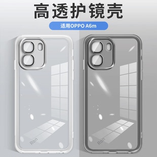 适用OPPOA6m手机壳PLT140奢华魅眼硅胶A6m5G全包5G防摔opp0pp0ppoa套oppa男opopa女opa新款OPPO外壳oppoplt