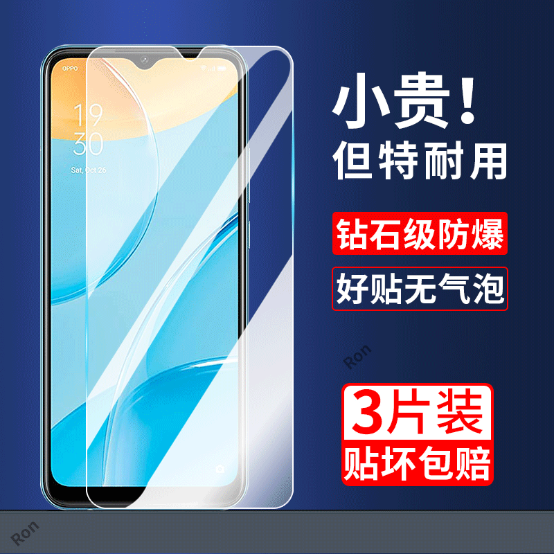高清蓝光防爆钢化膜