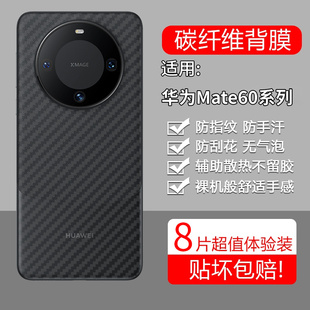 适用华为Mate60手机膜meta60Pro后膜5G背膜mata半透明por磨砂mte保护贴纸背面膜mt软膜防刮防指纹透气背贴膜