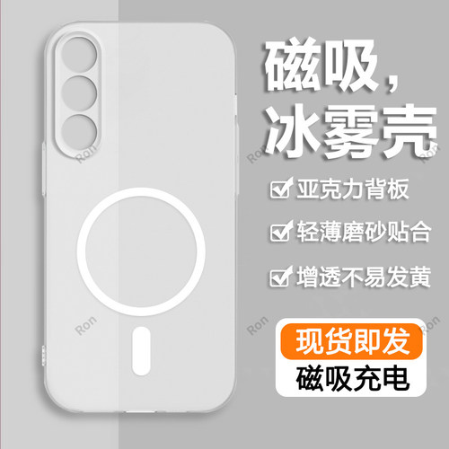 亲肤手感,冰雾磁吸壳