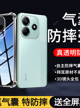 简约气囊适用红米note14手机壳小米RedmiNote145G磨砂硅胶5G全包防摔nt保护套n0te男nont女not新款noto外壳n