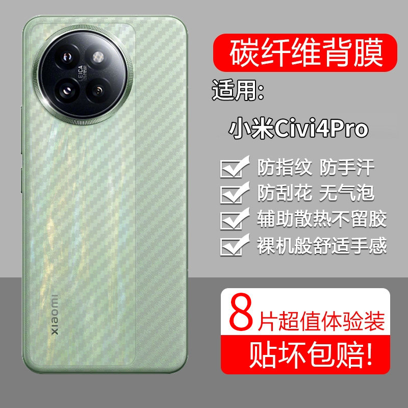 适用小米Civi4Pro手机膜xiaomicivi后膜cicv4P背膜cici半透明磨砂保护贴纸背面膜软膜防刮防指纹透气背贴膜