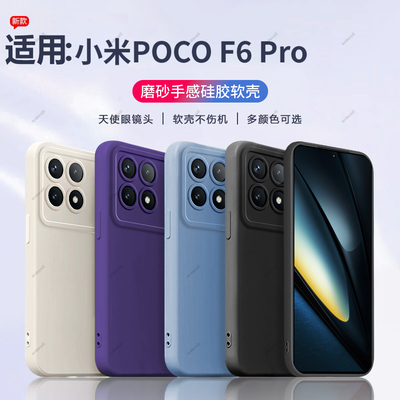 适用小米POCOF6Pro手机壳多色瞳眼磨砂5G硅胶MiPOCOF全包Mi防摔保护套6p男女P0C0F6Por新款POCOF外壳XiaoMi