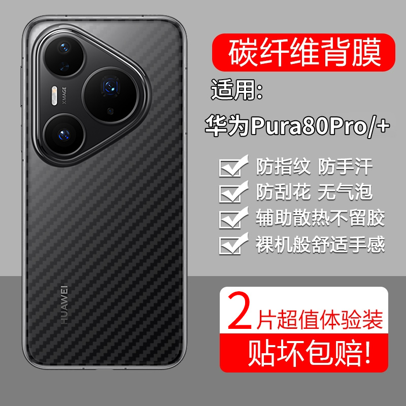 碳纤维纹后膜 防滑防指纹