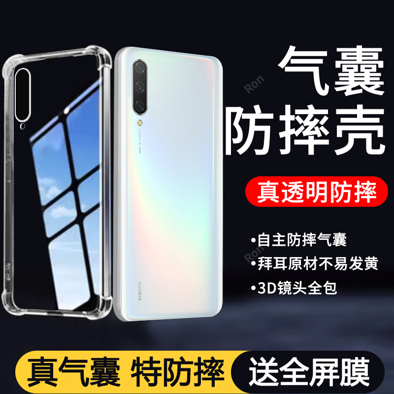 简约气囊适用小米CC9手机壳5G硅胶全包防摔保护套全包c9限量版男女mcc9创意软micc美图定制版外壳钢化膜软壳
