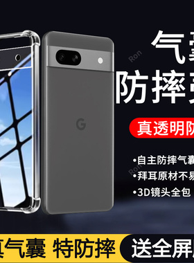 适用谷歌Pixel7A手机壳Google气囊简约硅胶GooglePixel七A全包piexl防摔套pixei男plxel女新款pixe17A外壳