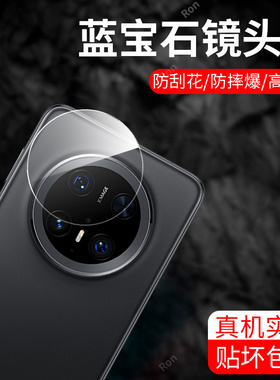 适用华为Mate70Pro镜头膜mete70Por+十摄像头p保护mt膜meta钢化mte玻璃mare后置mata相机meite贴膜meat防摔