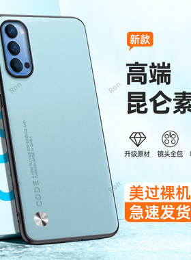 高档素皮适用OPPOReno4Pro手机壳reno4硅胶5G保护opporone套oppo全包opporen防摔por0pp0男opopreno女opreno