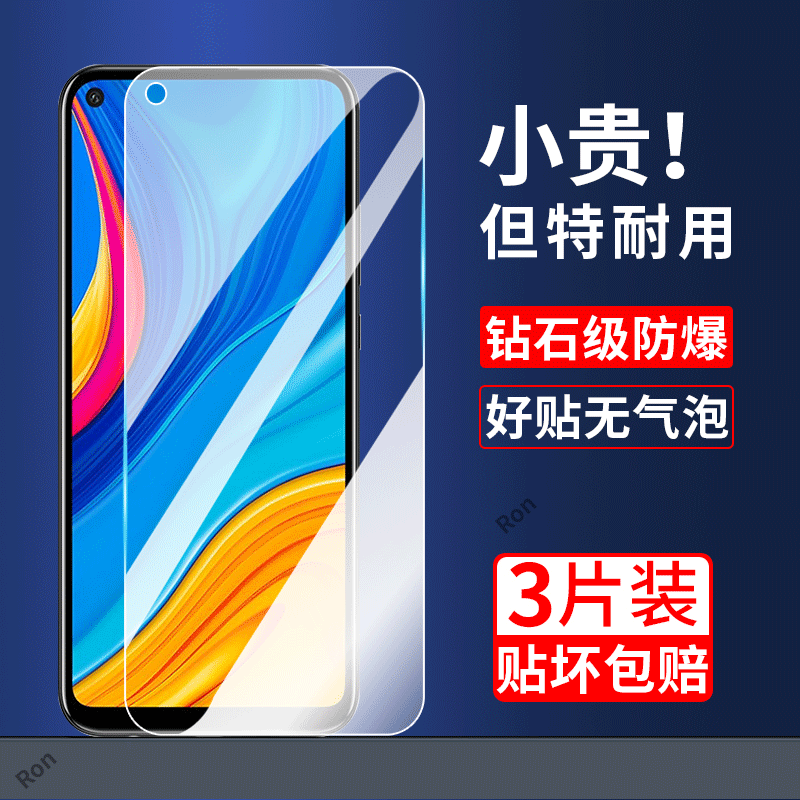 高清蓝光防爆钢化膜