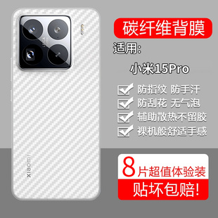 适用小米15Pro手机膜Mi十五por碳纤维纹后膜m15p背膜pr0半透明磨砂保护贴纸背面膜软膜防刮防指纹透气背贴膜