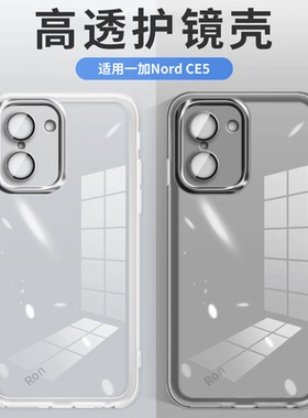 适用一加NordCE5手机壳硅胶CPH2719/2717电镀魅眼新款1+NordCE5全包OnePlus防摔5G套OnePlusNordce男女外壳