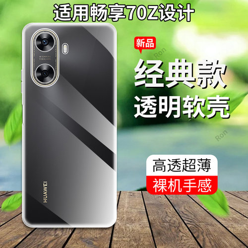 超薄全透，透明防摔软壳