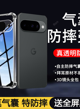 适用谷歌Pixel10手机壳Google气囊简约硅胶GooglePixel十全包piexl防摔plxel保护套pixei男女新款Pixe110外壳