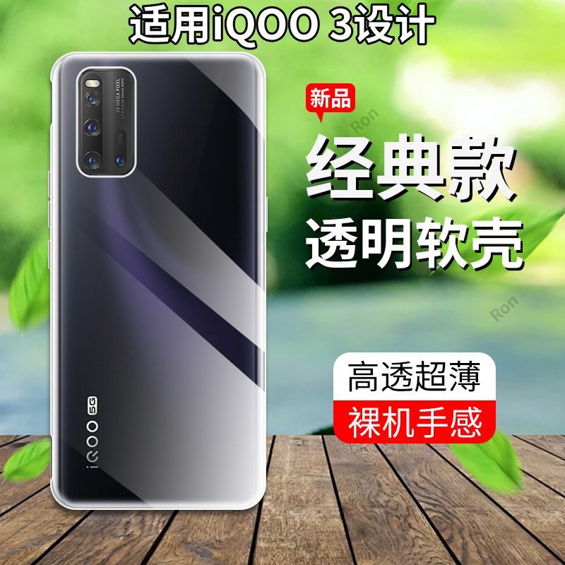 超薄全透，透明防摔软壳