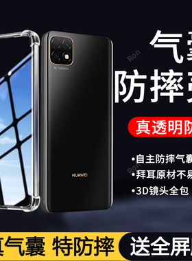 简约气囊适用华为畅享20手机壳畅想二十新款硅胶wkg一anoo保护套AN00全包防摔wkgan女畅亨5G男205G优畅享外壳