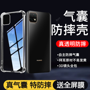 简约气囊适用华为畅享20手机壳畅想二十新款 硅胶wkg一anoo保护套AN00全包防摔wkgan女畅亨5G男205G优畅享外壳
