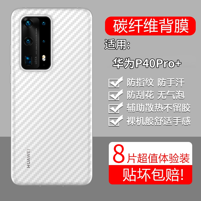 碳纤维纹后膜 防滑防指纹