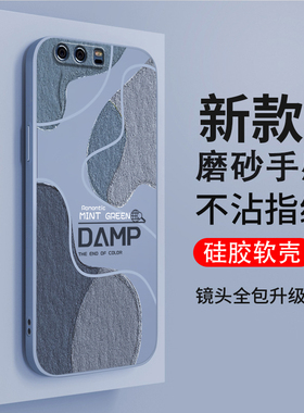 莫兰迪软适用华为p10plus手机壳vky一al00硅胶aloo保护套vkyal全包vkyaloo防摔plu十p女男puls新款荣耀ins风