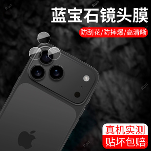 适用苹果17ProMax分体镜头膜iPhone摄像头pro max保护膜pmax钢化iph玻璃ipone后置ip相机Pormax贴膜pm防摔