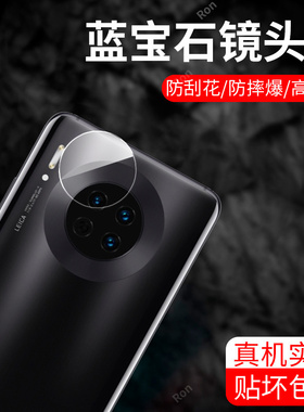 适用华为Mate30镜头膜TAS一AN00摄像头m30e保护膜meat钢化mare玻璃meta后置mete相机mata贴膜TASAN防摔mat3O