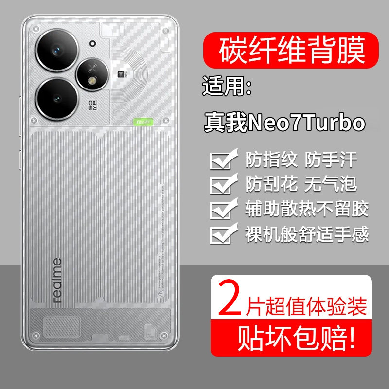 适用RealmeNeo7Turbo手机膜RMX5062背膜oppo半透明realme磨砂turbo保护贴纸背面膜软膜防刮防指纹透气背贴膜