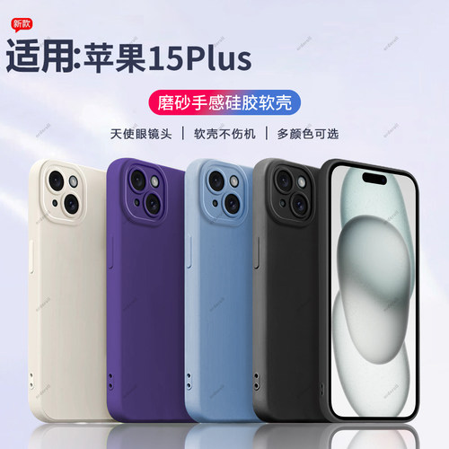 硅胶软壳,瞳眼磨砂,全包防摔
